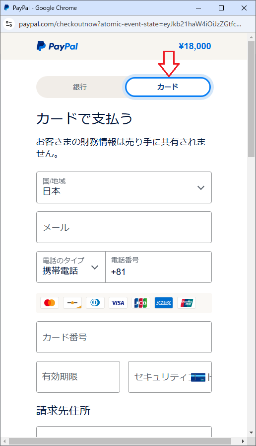 PayPal申し込みフォーム